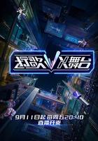 打歌2026 線上看