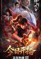 擇日飛升 線上看