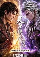 天子傳奇：姬發篇 線上看