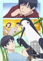 庫茲馬唱歌的話家里哆啰啰 / クジマ歌えば家ほろろ 線上看