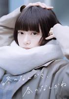 冬日的什麽呀，春日的什麽呢 線上看