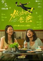燃燒吧！爸爸