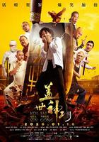 蓋世神功 線上看