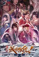 成何體統 第二季 線上看