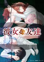 女友的朋友