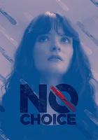 別無選擇