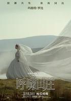 呼嘯山莊 / Wuthering Heights 線上看