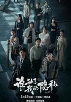 誰動了我的隱私