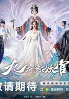 九品獵妖官