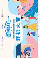 孩有孩樣 線上看