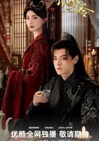 風華令 線上看