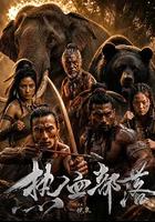 熱血部落