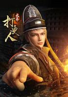 大奉打更人 線上看